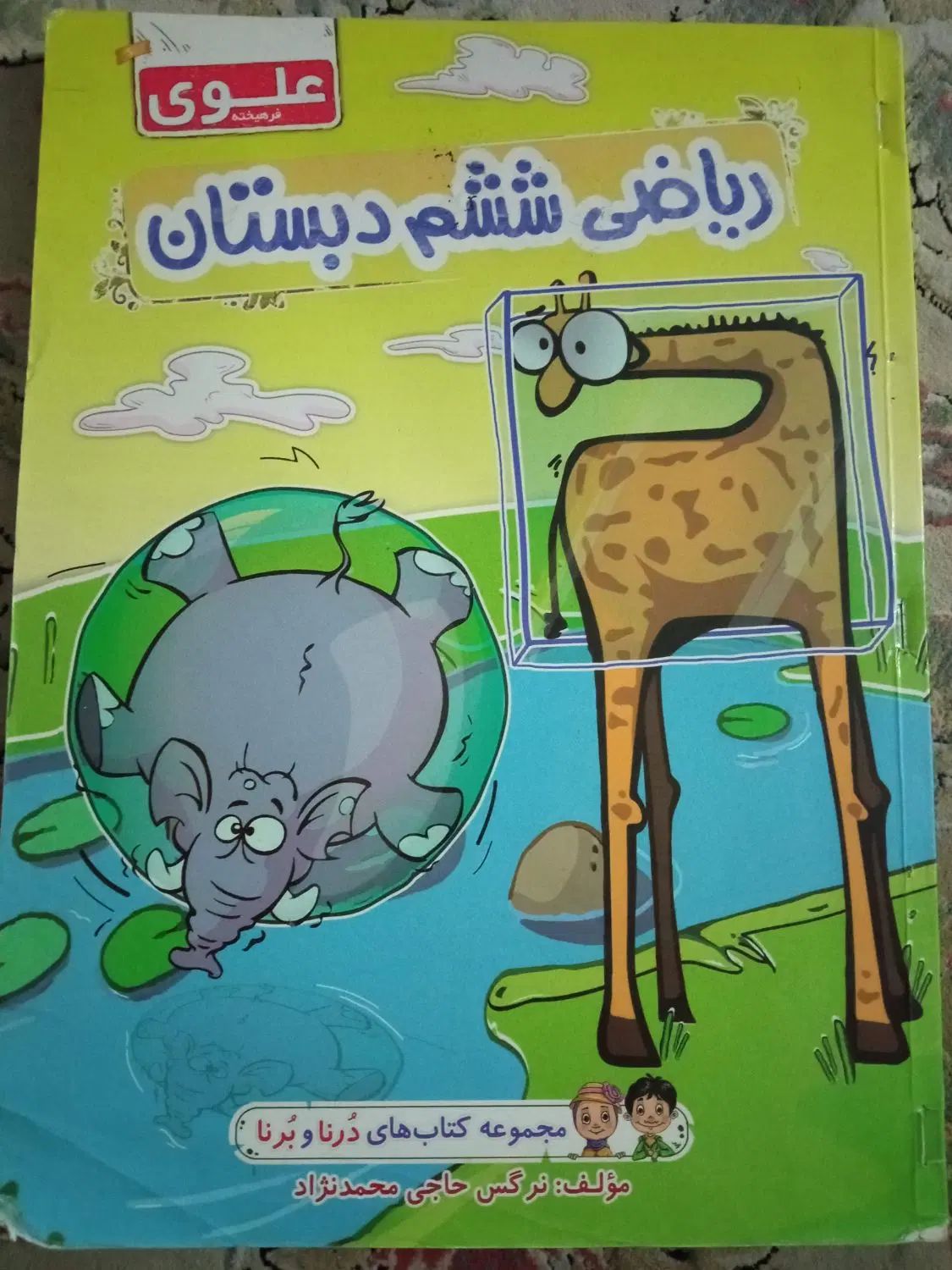 مجموعه کتابهای جامع ششم دبستان|کتاب و مجله آموزشی|کرج, کوی زنبق|دیوار