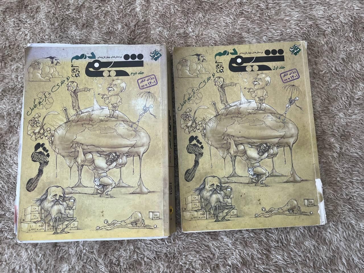 کتاب تست شیمی|کتاب و مجله آموزشی|شیراز, فرهنگیان|دیوار