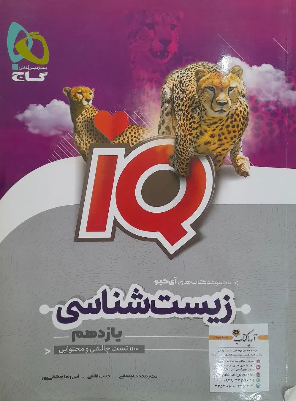 ای کیو زیست شناسی یازدهم|کتاب و مجله آموزشی|کرج, گوهردشت|دیوار
