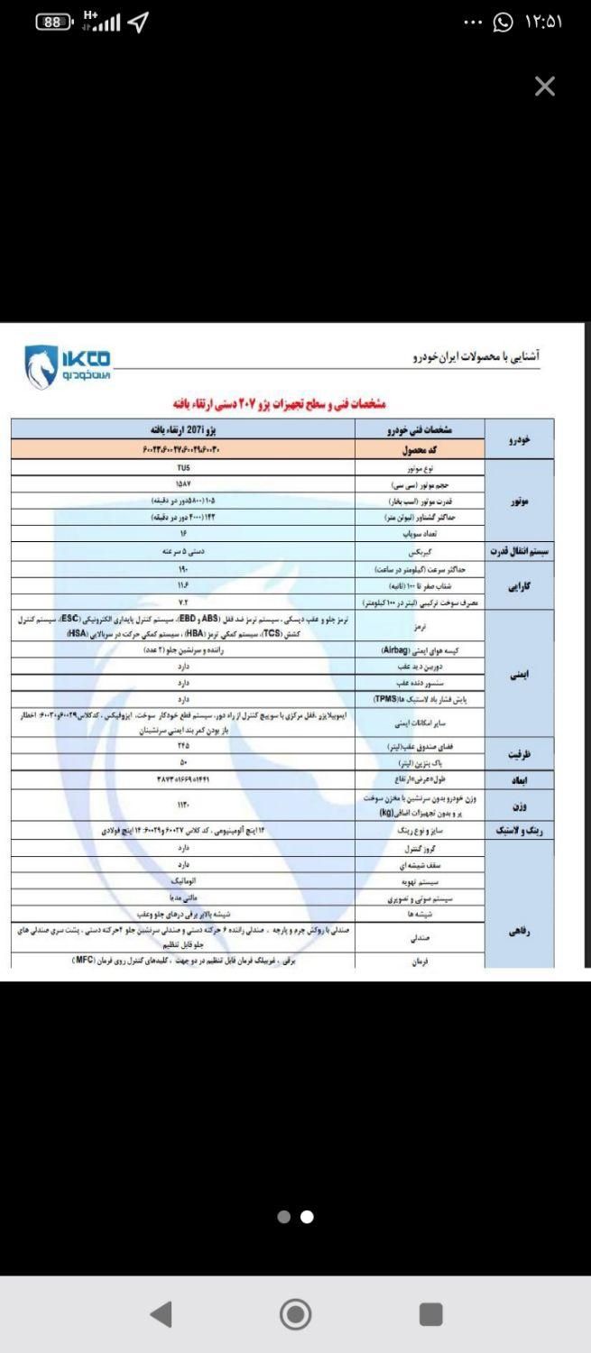پژو 207i پانوراما دنده‌ای، مدل ۱۴۰۴|خودرو سواری و وانت|فولادشهر, فولادشهر|دیوار
