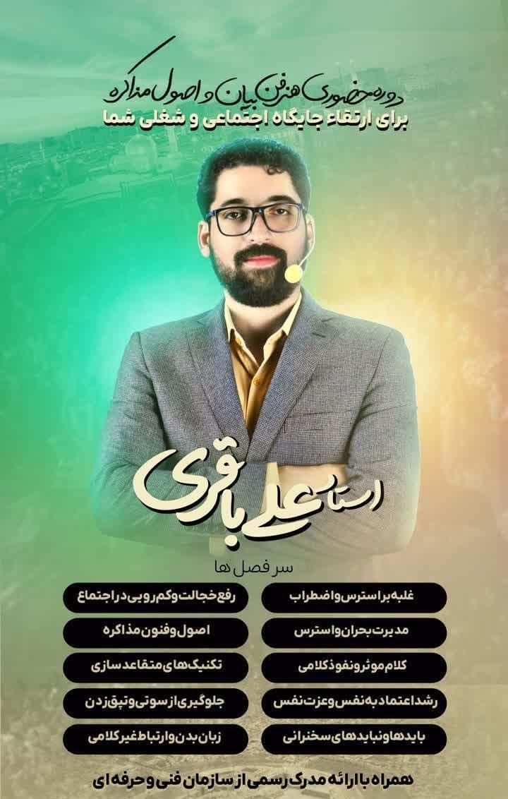 آموزش فن بیان و اعتماد به نفس|خدمات آموزشی|مشهد, هفت تیر (حافظ)|دیوار