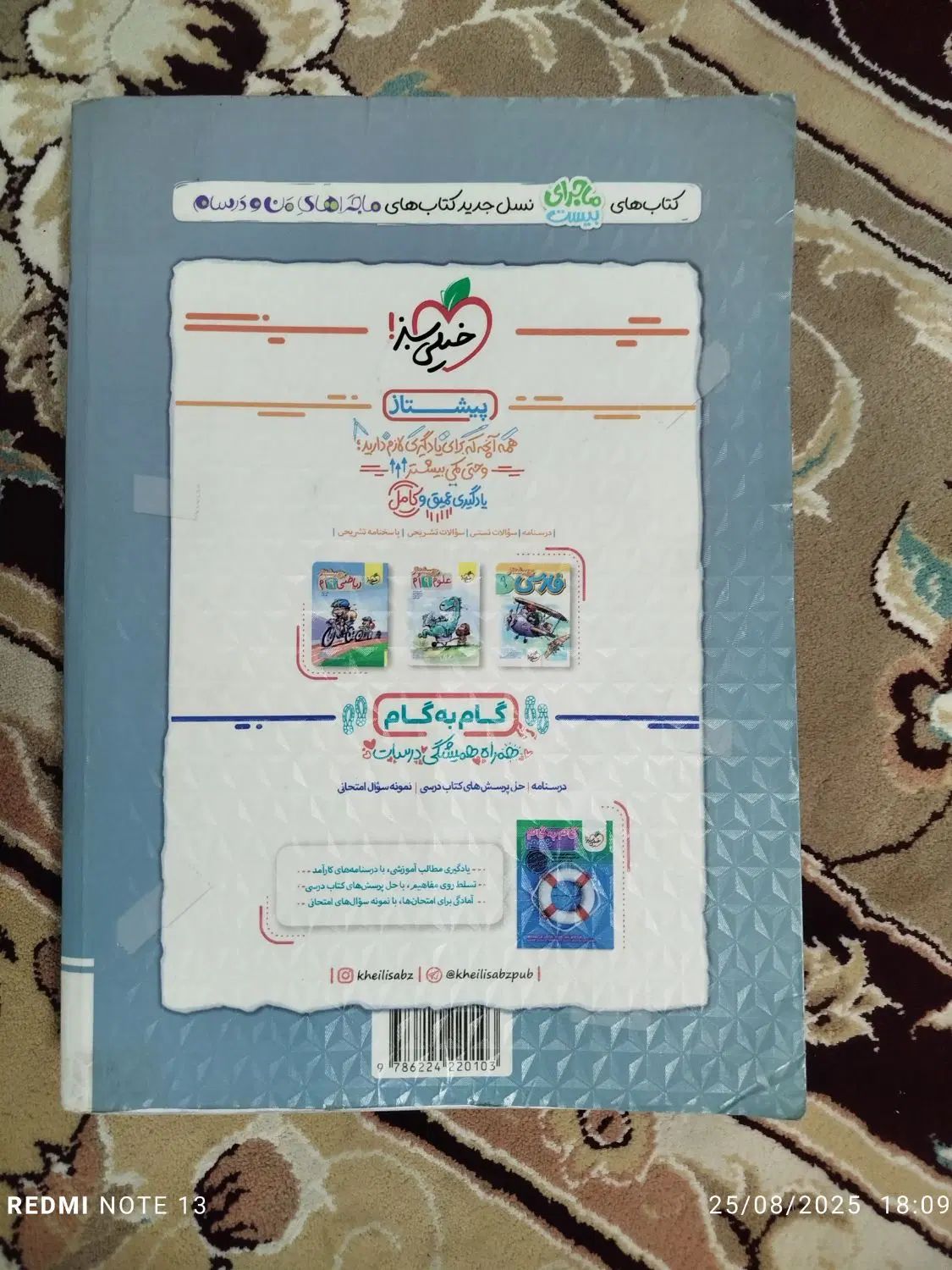 ماجراهای بیست جامع/ ماجراهای من و درسام|کتاب و مجله آموزشی|مشهد, مهدی آباد|دیوار