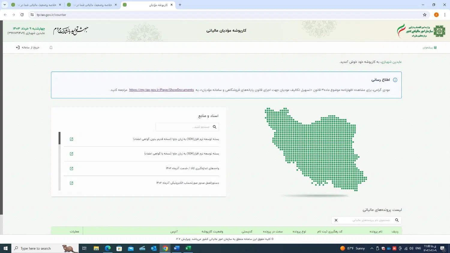 اموزش سامانه مودیان|خدمات آموزشی|تهران, ونک|دیوار