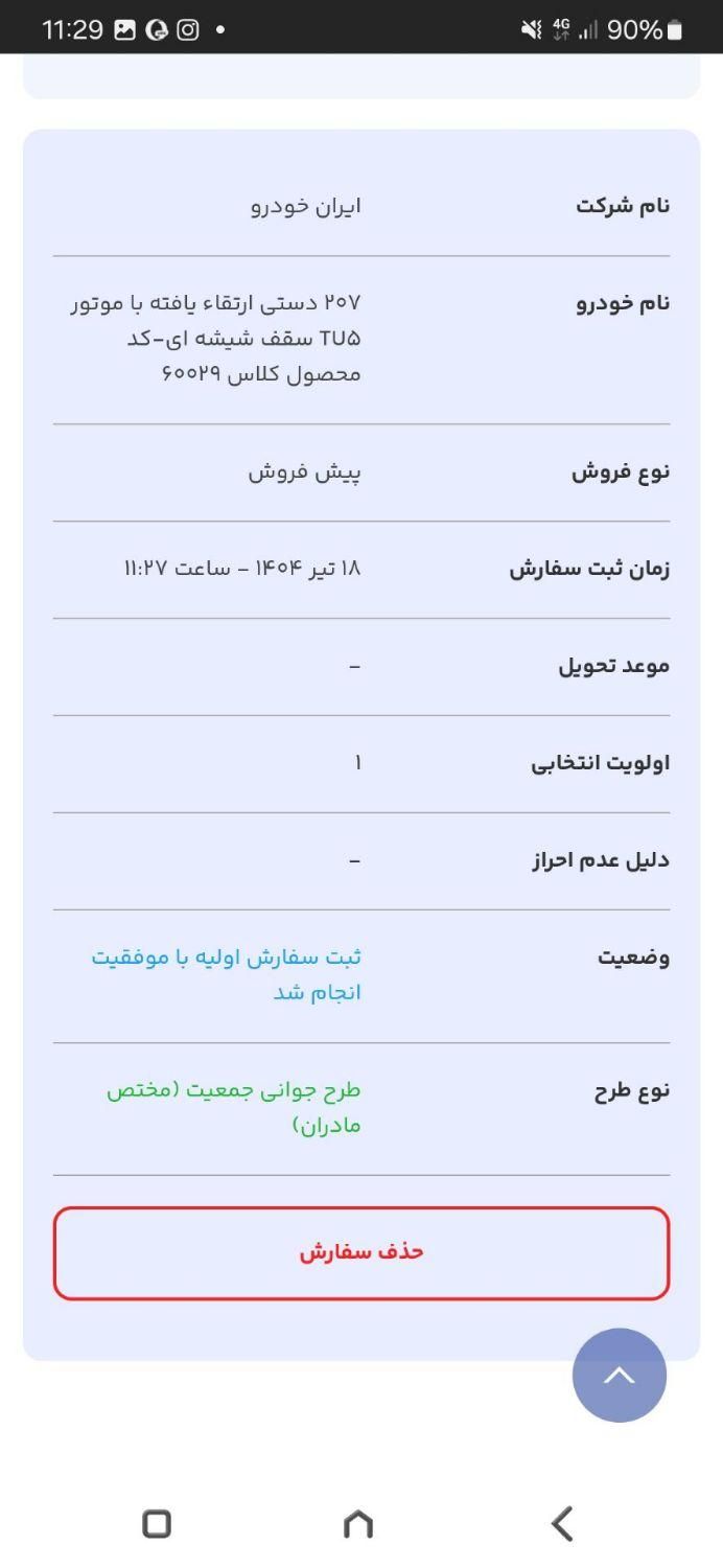 فروش حواله ۲۰۷|خودرو سواری و وانت|جیرفت, |دیوار