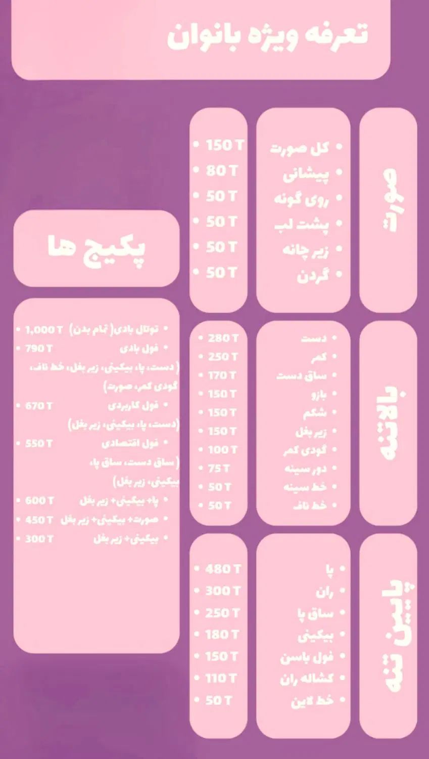 آفر لیزر الکس نابلکس آقا و خانم خیابان باهنر|خدمات آرایشگری و زیبایی|اصفهان, آهنگران|دیوار