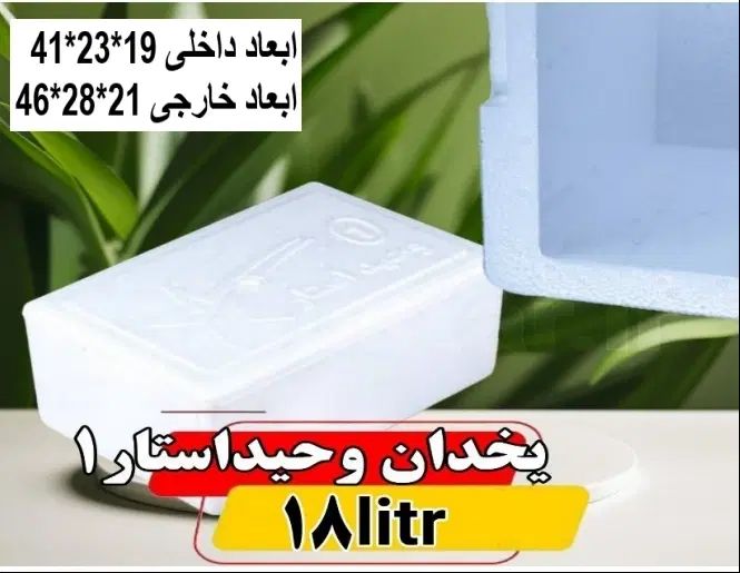 یخدان یونولیتی یخدان فومی|ظروف نگهدارنده، پلاستیکی، یک‌بارمصرف|تهران, بازار|دیوار