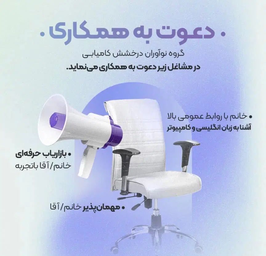 بازاریاب، منشی، مهمان‌پذیر|استخدام بازاریابی و فروش|تهران, جردن|دیوار