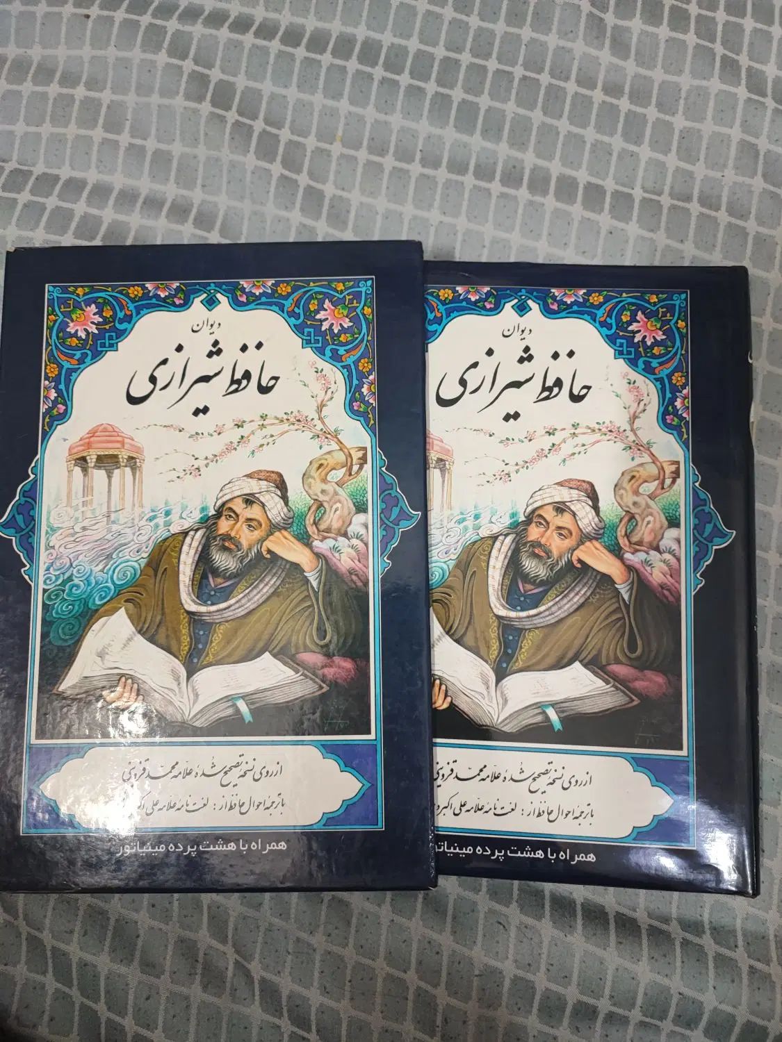 دیوان حافظ، بوستان و گلستان سعدی|کتاب و مجله ادبی|تهران, مطهری|دیوار