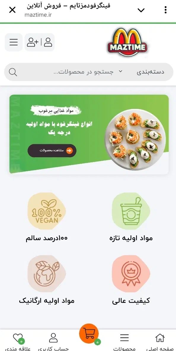 فرصت فروش آنلاین برای تولیدکنندگان فینگر فود»|خدمات پذیرایی، مراسم|مشهد, کوثر|دیوار