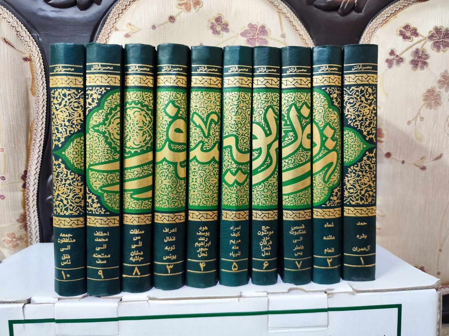 تفسیر کامل نور آقای قرائتی|کتاب و مجله مذهبی|قم, آزادگان|دیوار