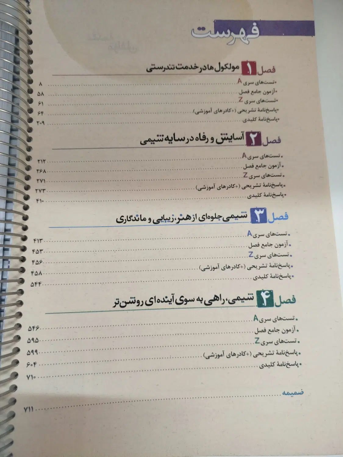 کتاب کار شیمی دوازدهم خیلی سبز|کتاب و مجله آموزشی|مشهد, کوثر|دیوار