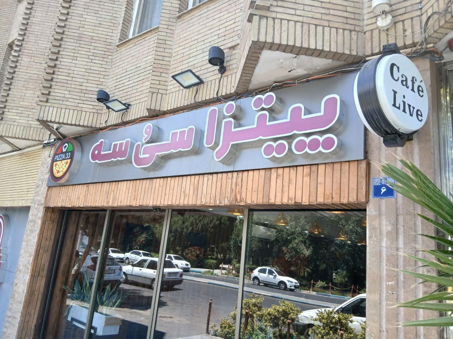 پیتزا زن|استخدام خدمات فروشگاه و رستوران|اصفهان, باغ نگاره|دیوار