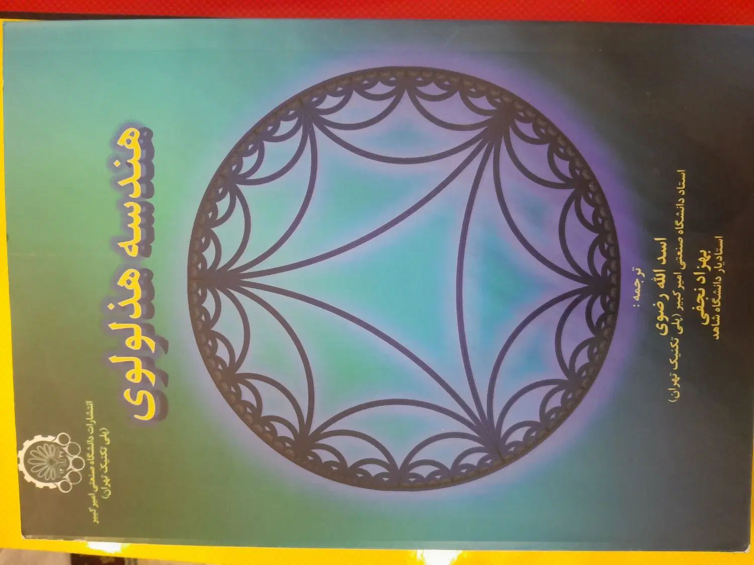 کتاب مدرسان ریاضی|کتاب و مجله آموزشی|تهران, فلسطین (میدان انقلاب)|دیوار