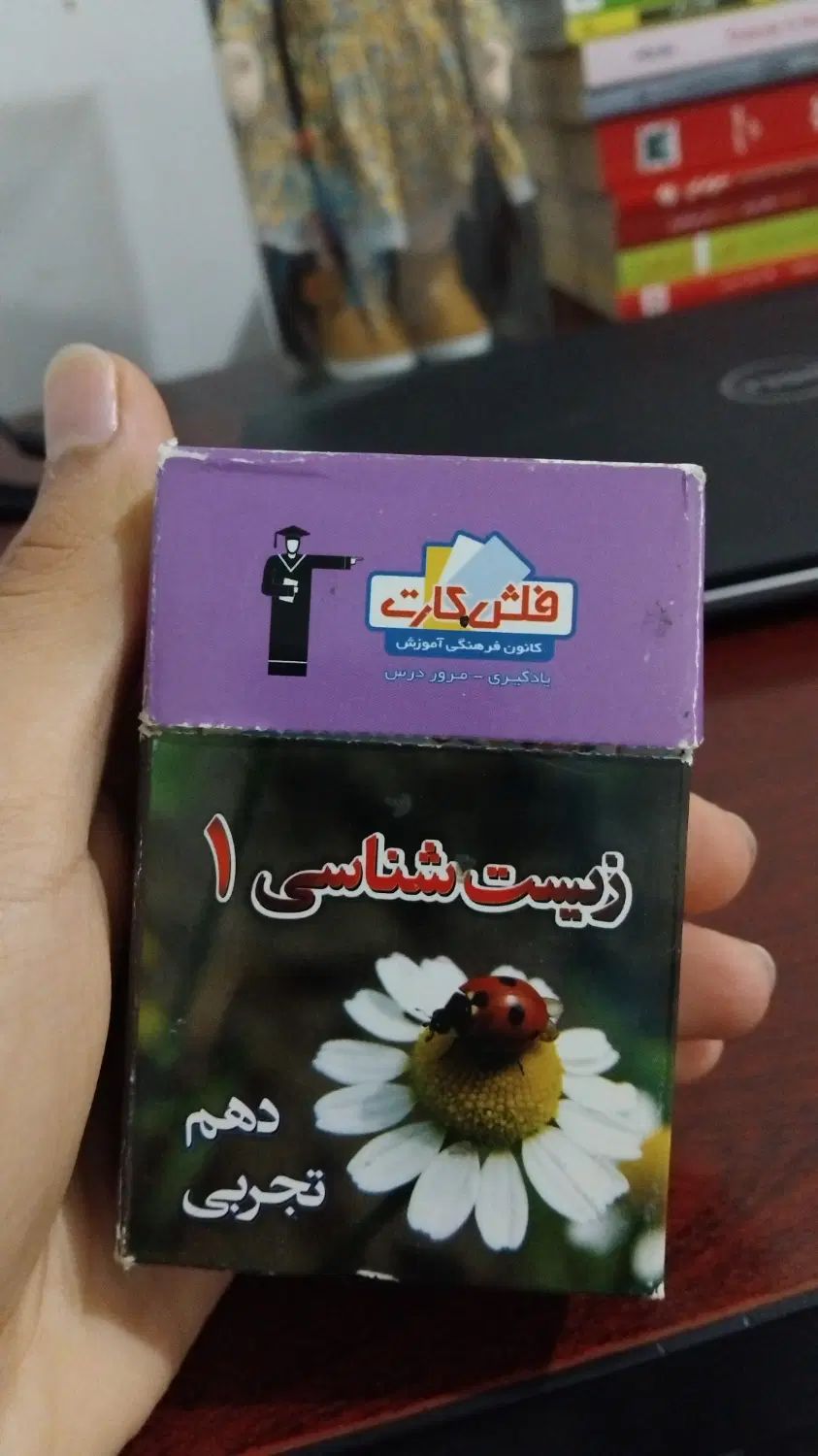 فلش کارت زیست دهم|کتاب و مجله آموزشی|تهران, آبشار|دیوار