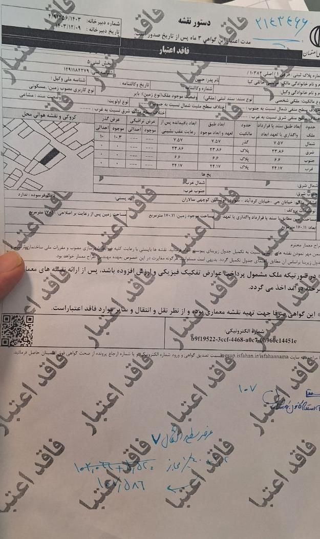 زمین 170.5 در کردآباد با جواز سه رو پیلوت|فروش زمین و ملک کلنگی|اصفهان, کردآباد|دیوار