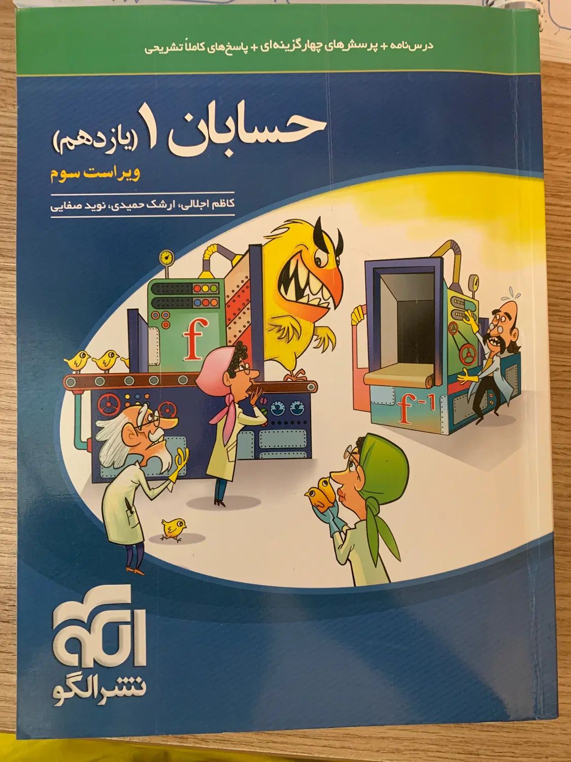 کتاب حسابان ۱ (یازدهم) نشر الگو|کتاب و مجله آموزشی|تهران, حکمت|دیوار