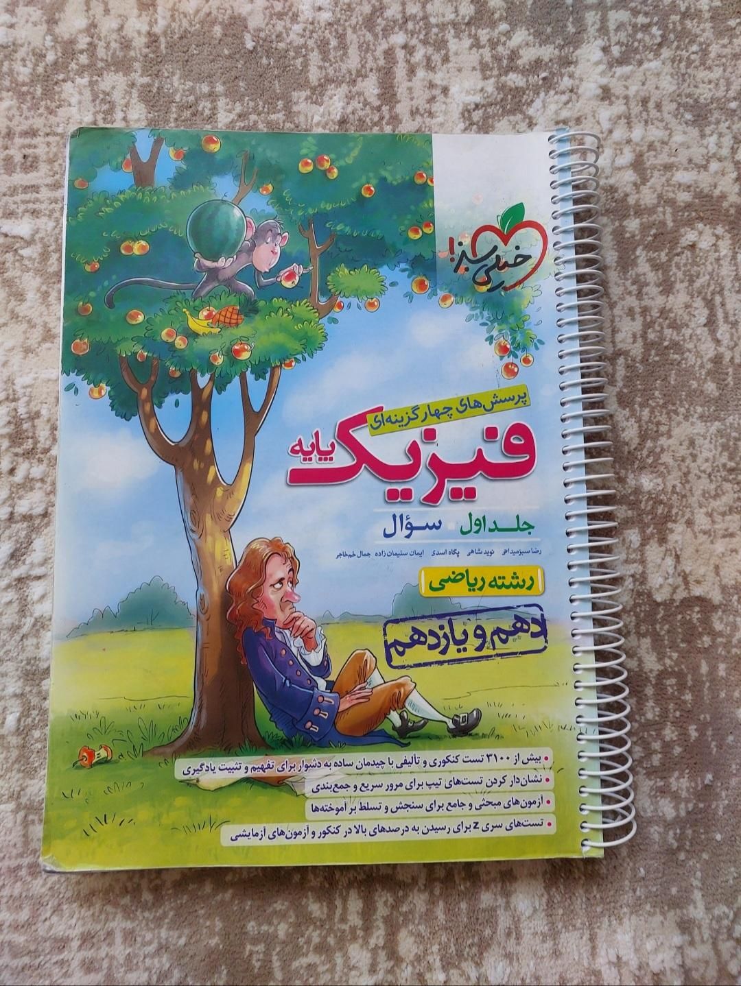 فیزیک ۳ و فیزیک پایه ریاضی خیلی سبز|کتاب و مجله آموزشی|تهران, ونک|دیوار