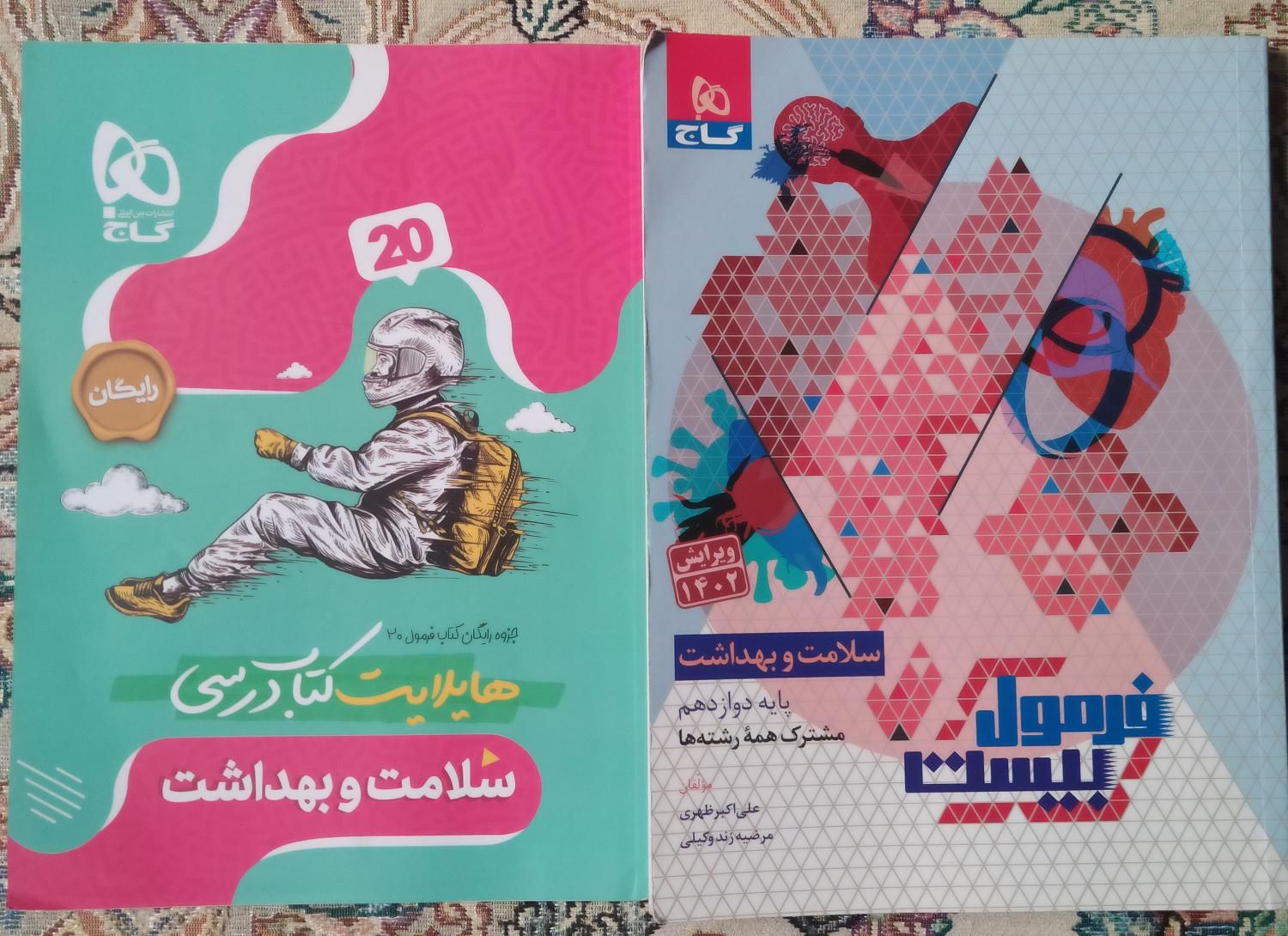 کتاب فرمول بیست سلامت بهداشت+جزوه|کتاب و مجله آموزشی|اصفهان, سروستان|دیوار