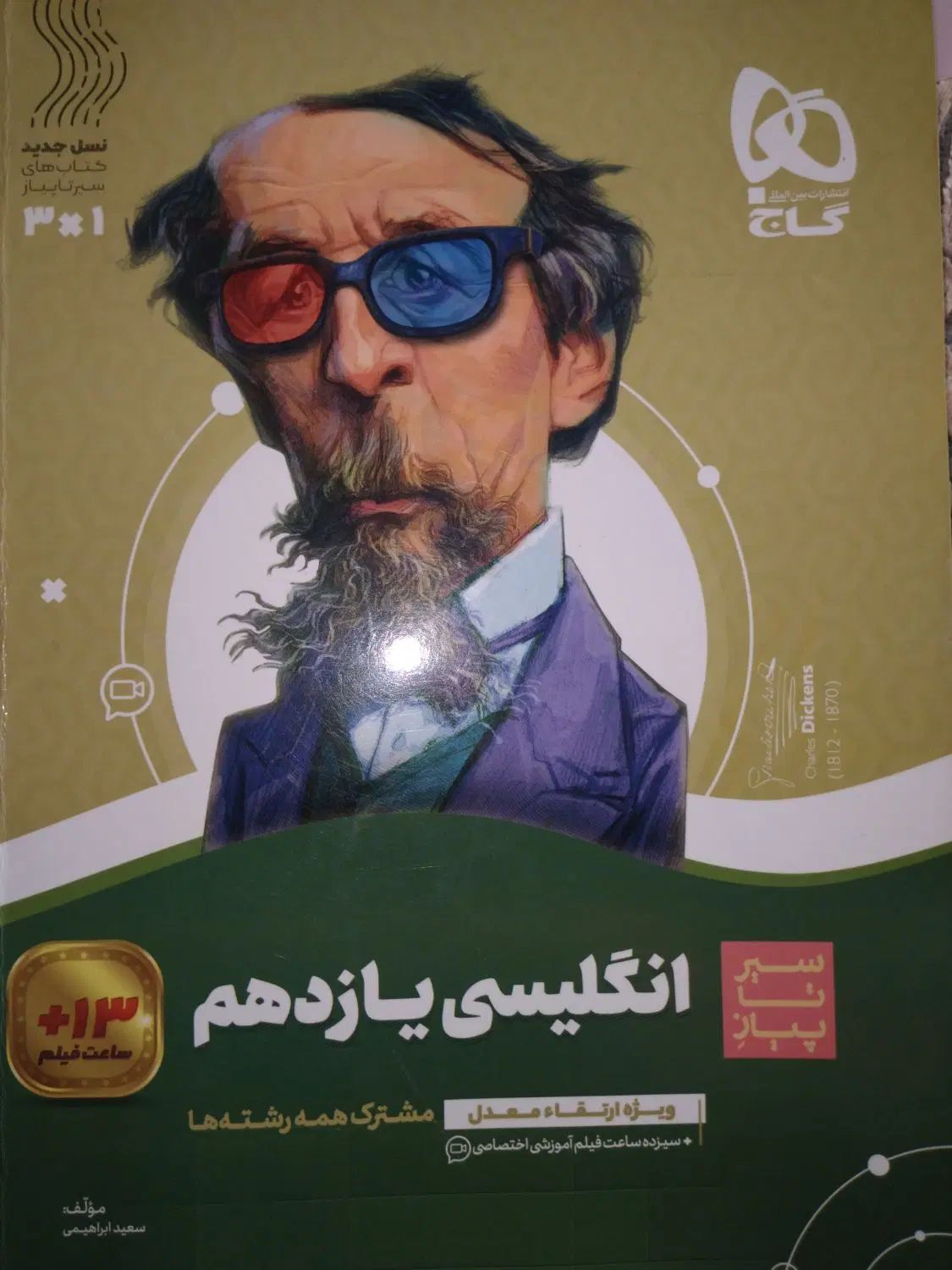 کتاب کنکور|کتاب و مجله آموزشی|اصفهان, آزادان|دیوار