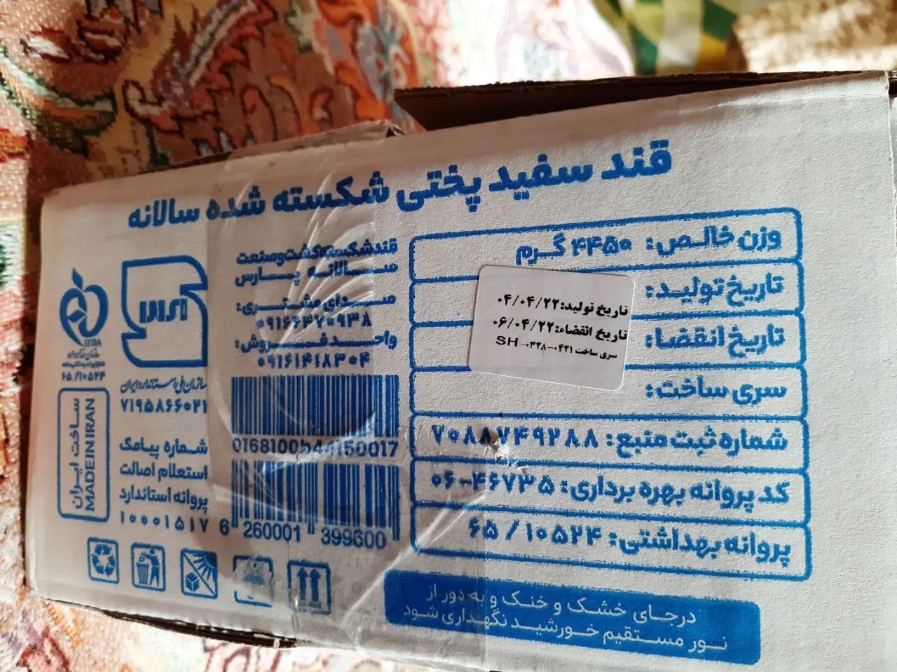 قند شکسته 5 کیلویی کارتنی پختی خراسان سالانه|خوردنی و آشامیدنی|تهران, آذربایجان|دیوار