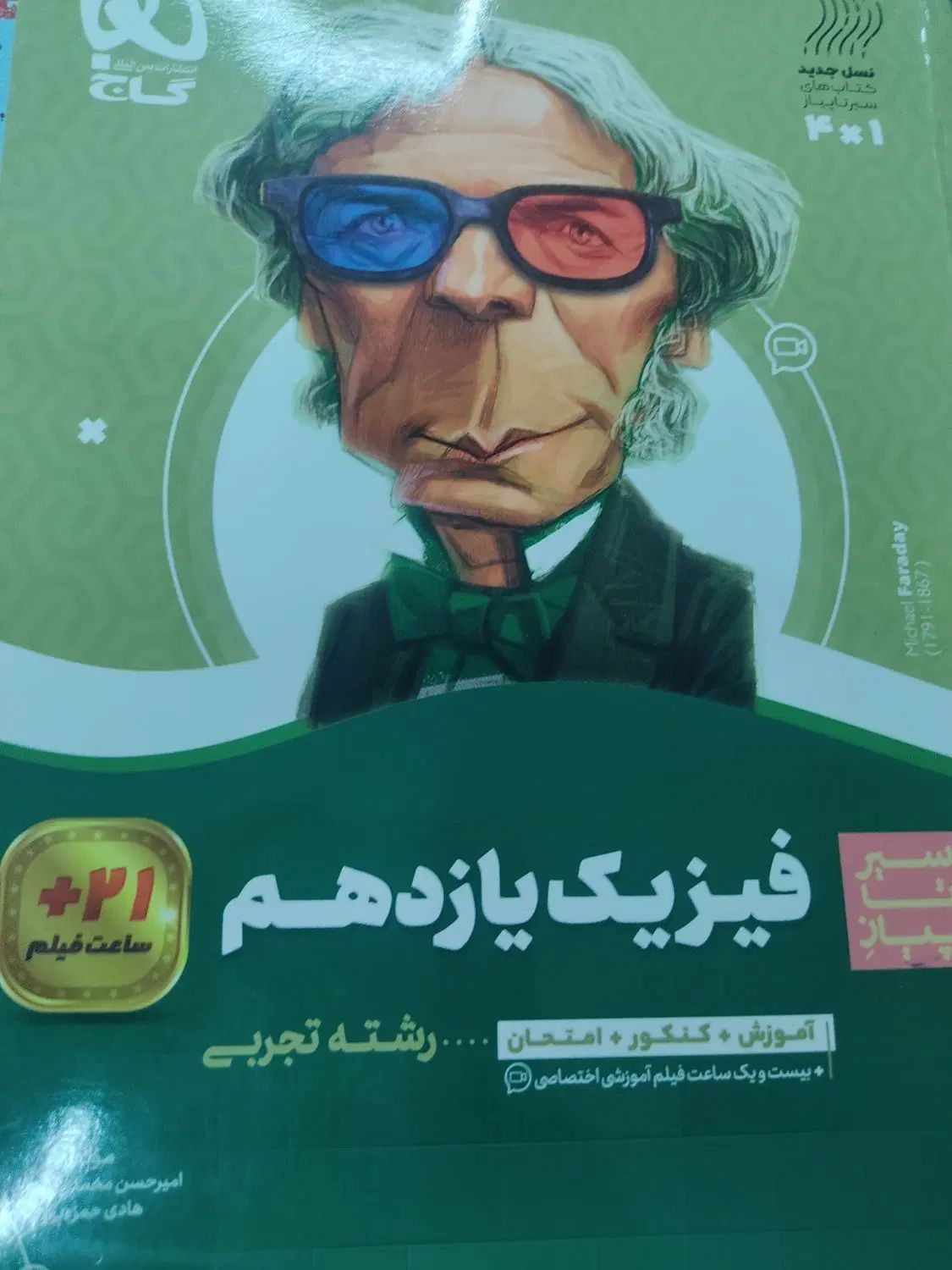 فیزیک یازدهم|کتاب و مجله آموزشی|تهران, گیشا|دیوار