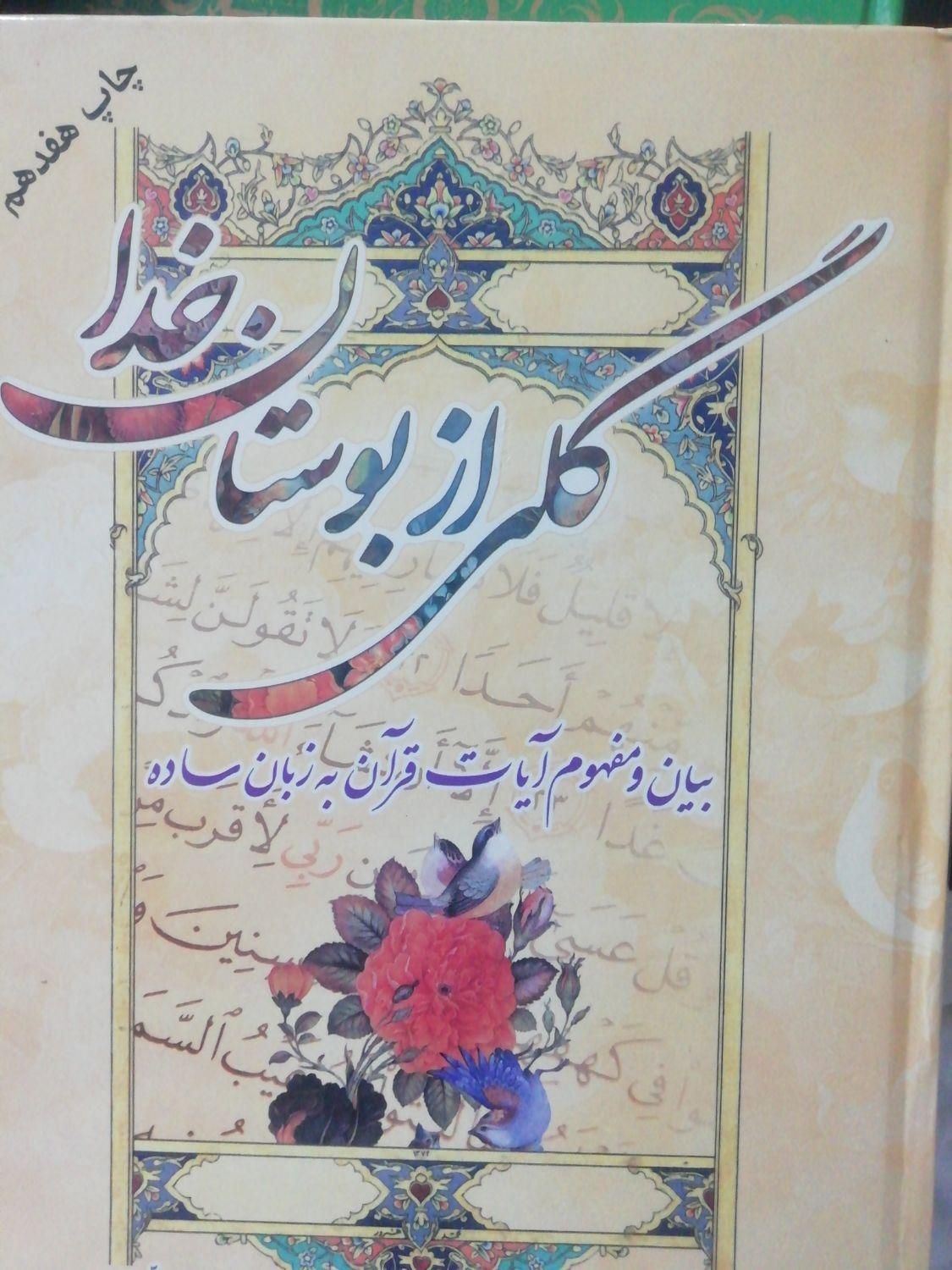 کتاب نهج البلاغه|کتاب و مجله مذهبی|مشهد, فارغ التحصیلان|دیوار