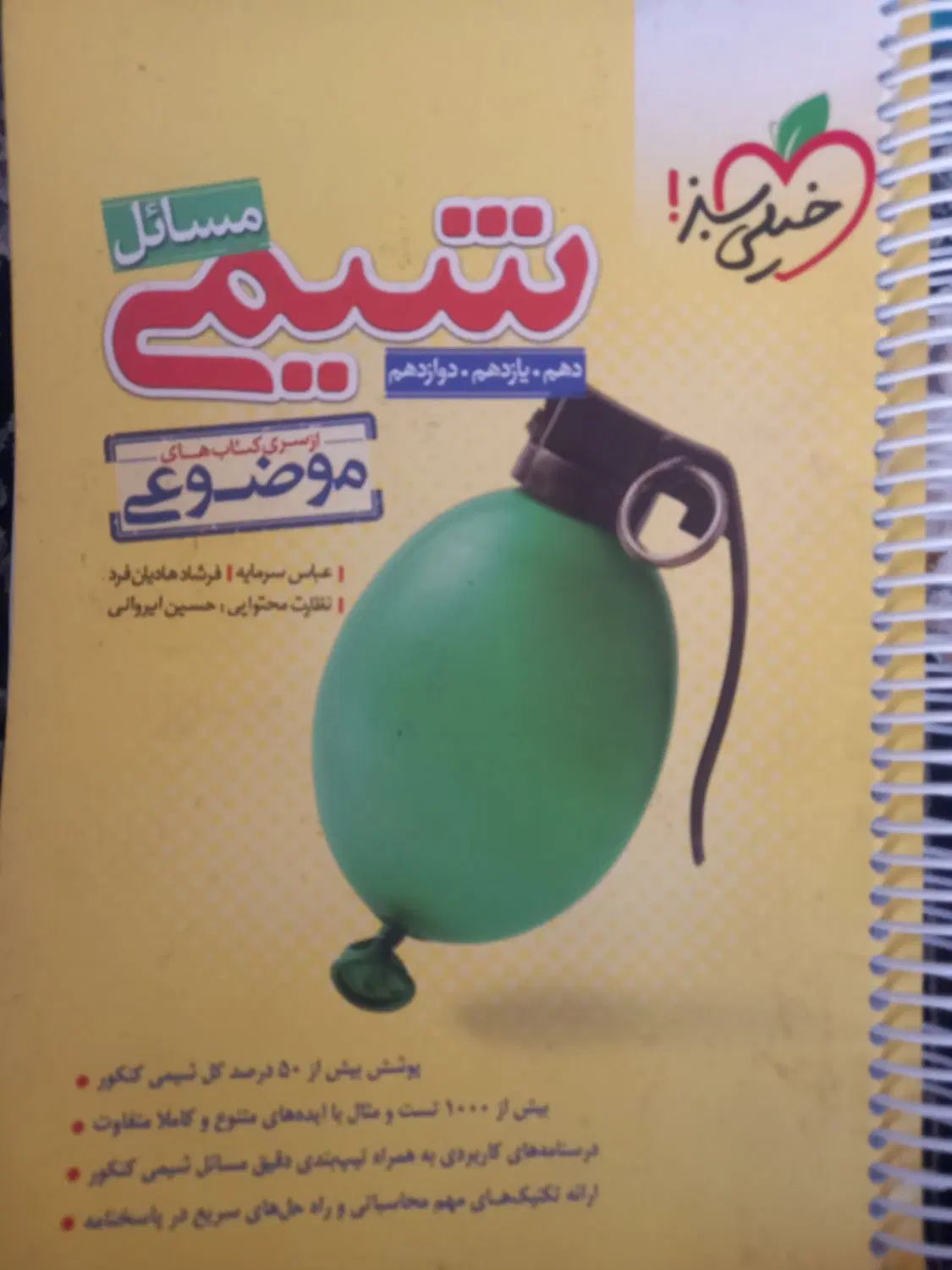 کتاب کمک درسی|کتاب و مجله آموزشی|اصفهان, دارک|دیوار