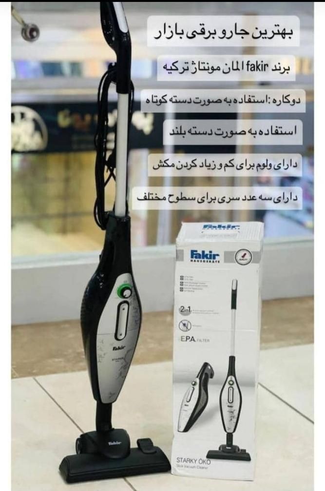 جارو پرتابل فکر آلمان جارو عصایی شارژی فکیر|جاروبرقی، جارو شارژی، بخارشو|قم, نیروگاه|دیوار