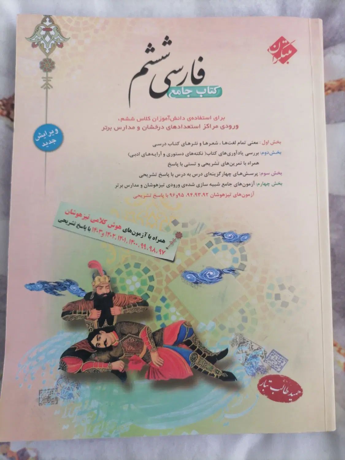 فروش کتاب کمک درسی|کتاب و مجله آموزشی|مشهد, هفت تیر (حافظ)|دیوار