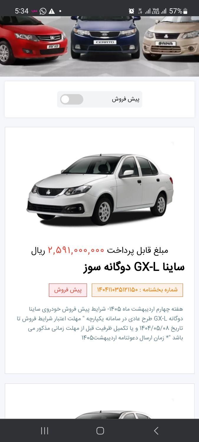 ساینا GX، مدل ۱۴۰۴|خودرو سواری و وانت|اهواز, پادادشهر|دیوار