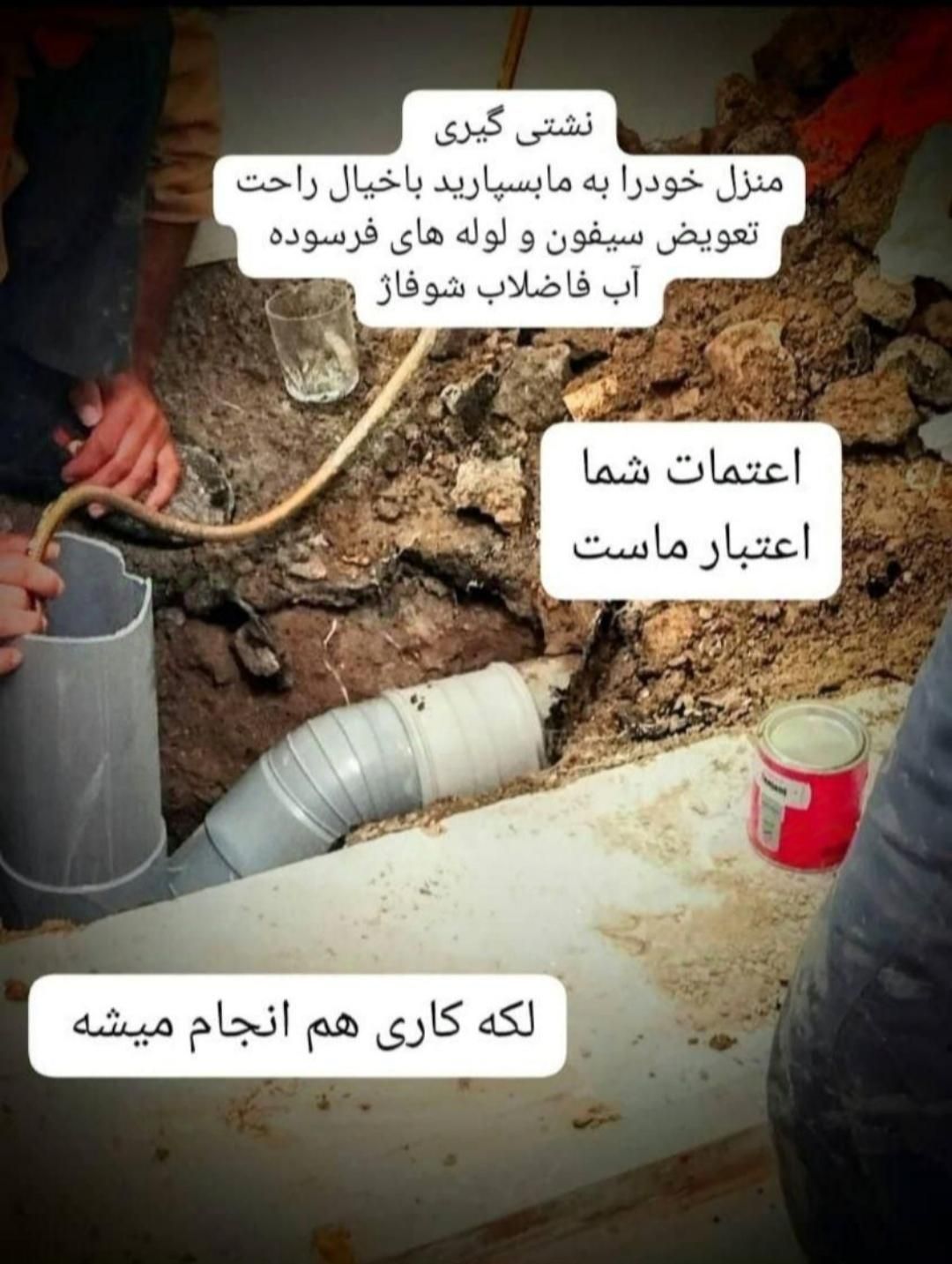 لوله کشی آب و فاضلاب نشتی گیری عیب یابی|خدمات پیشه و مهارت|زاهدان, |دیوار