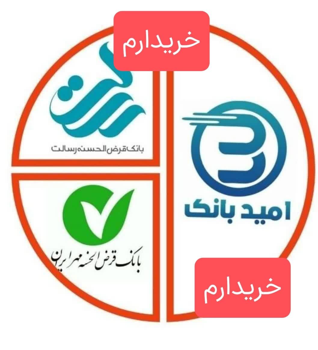 خریدارامتیازمهربانی و مهرایران آموزش|خدمات آموزشی|کازرون, |دیوار