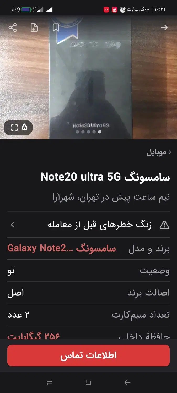 سامسونگ نوت 20 اولترا|موبایل|کرج, اصفهانی‌ها|دیوار