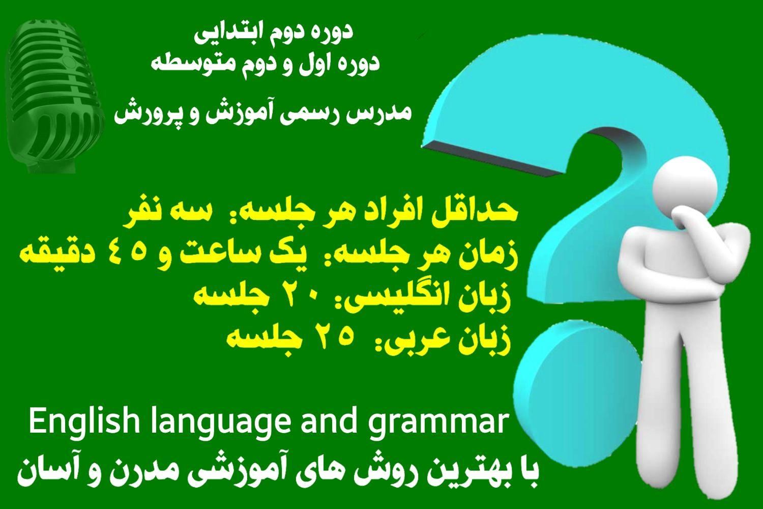 دکتر زمان، آموزش گرامر انگلیسی، قواعد عربی|خدمات آموزشی|تهران, پاسداران|دیوار