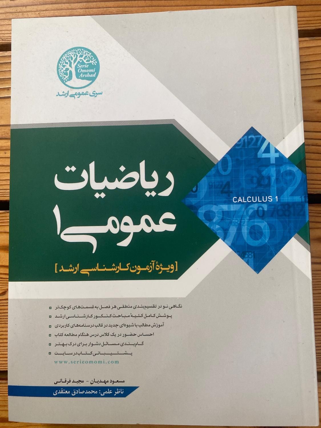 کتاب ریاضی و جیمت ارشد|کتاب و مجله آموزشی|تهران, مرادآباد|دیوار