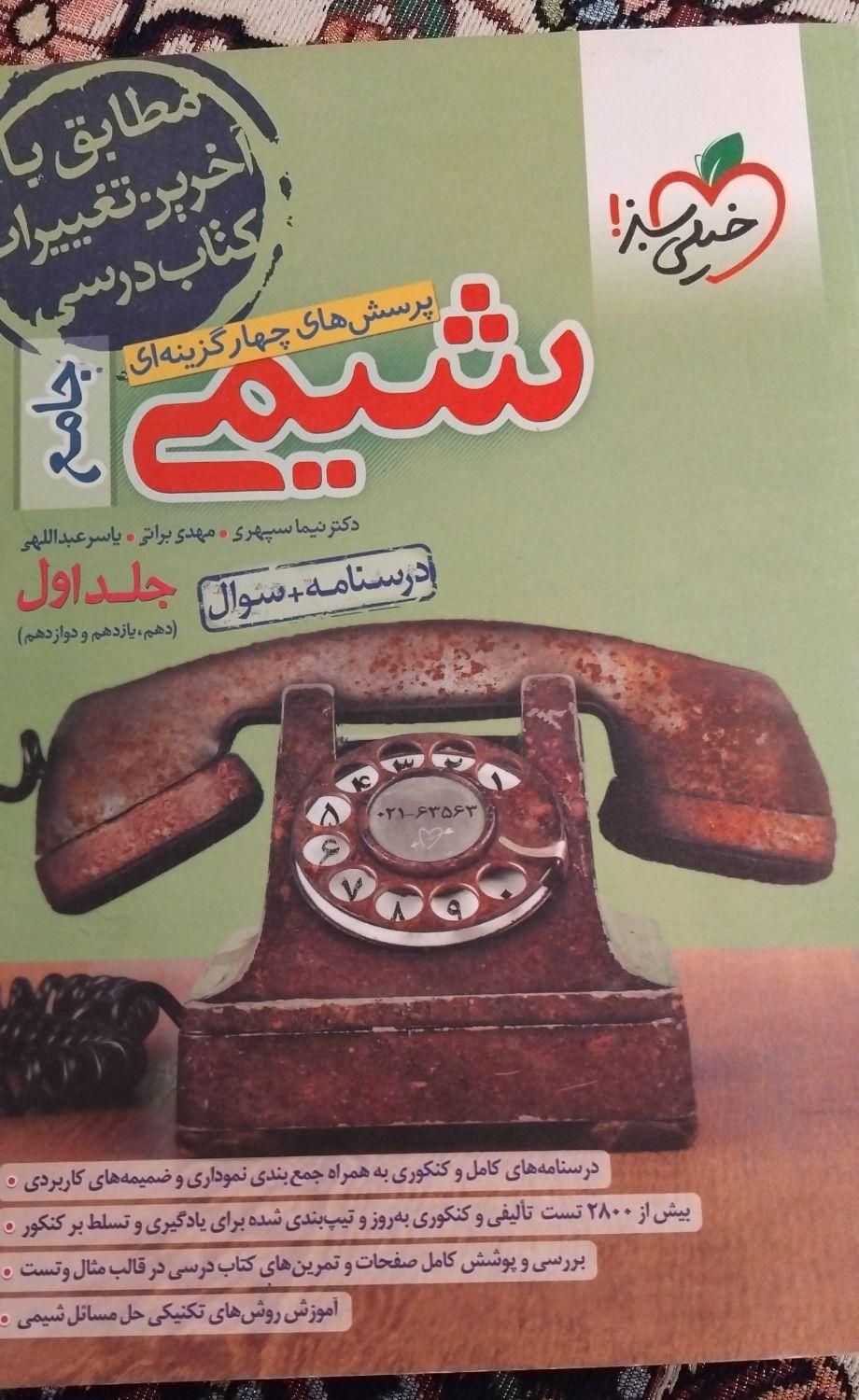 کتاب کنکور تجربی|کتاب و مجله آموزشی|گرمسار, |دیوار
