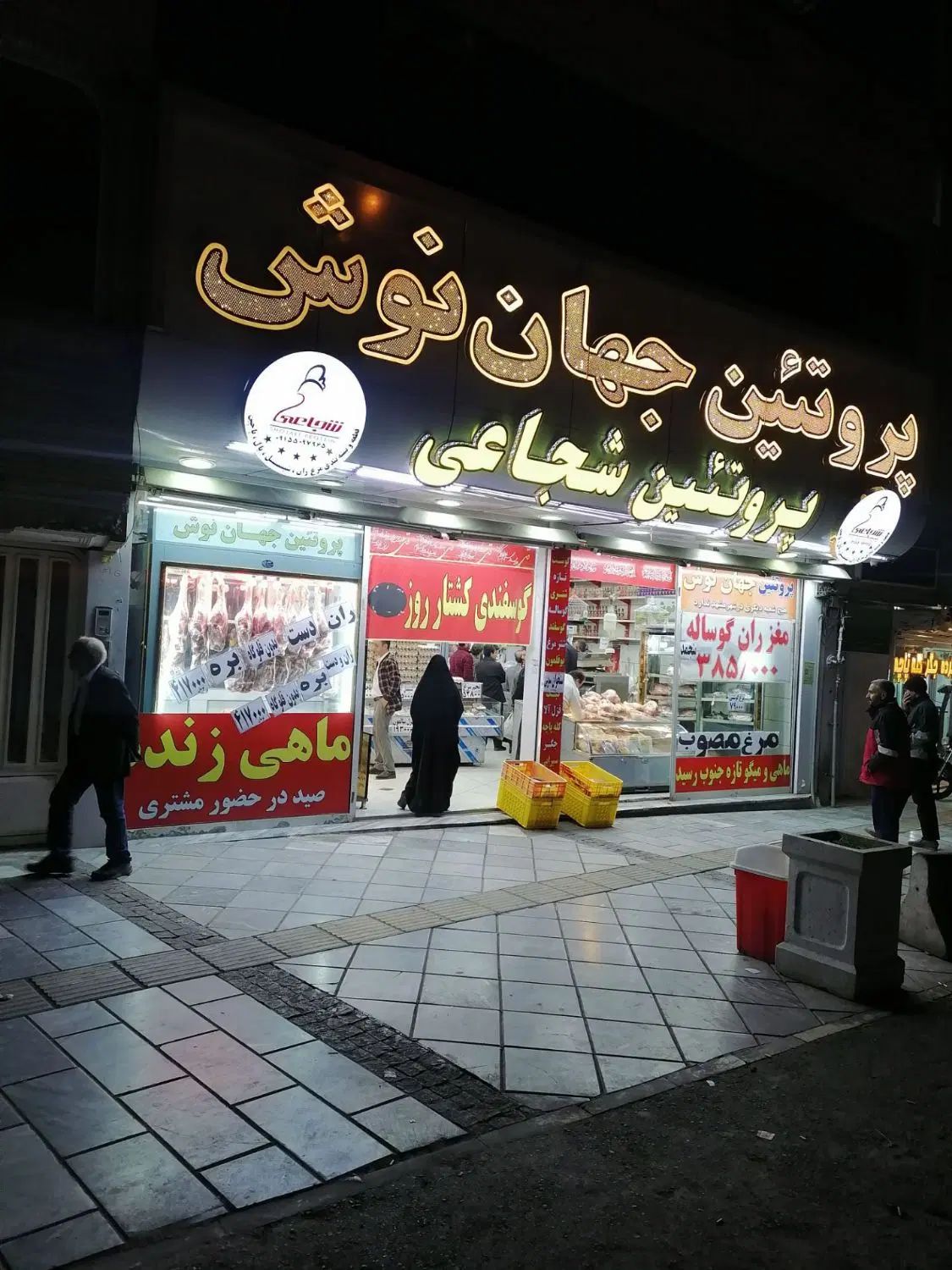 استخدام پاچالدار و صندوقدار فروشگاه پروتئینی|استخدام خدمات فروشگاه و رستوران|مشهد, آزادشهر|دیوار