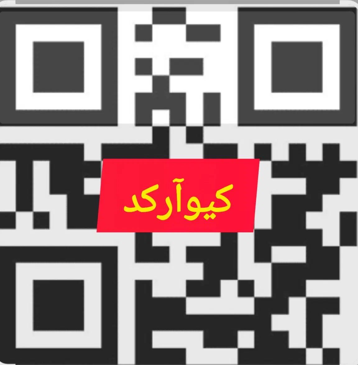 منو دیجیتال/ ساخت کیو آرکد/کافه،رستوران|کافی‌شاپ و رستوران|تهران, آسمان|دیوار