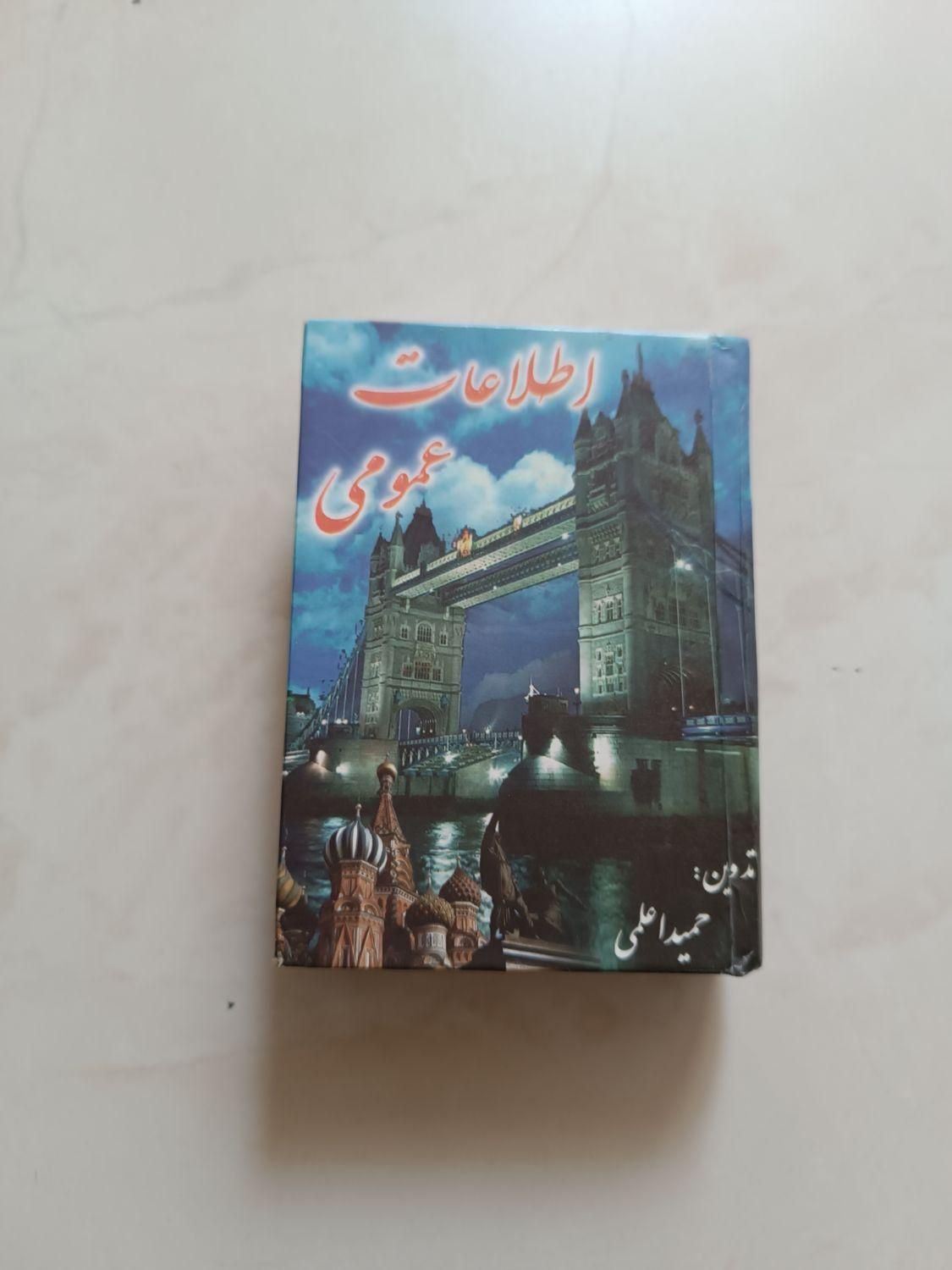 کتاب  آموزشی ،  مجله  قدیمی  نوستالژی|کتاب و مجله تاریخی|تهران, جی|دیوار