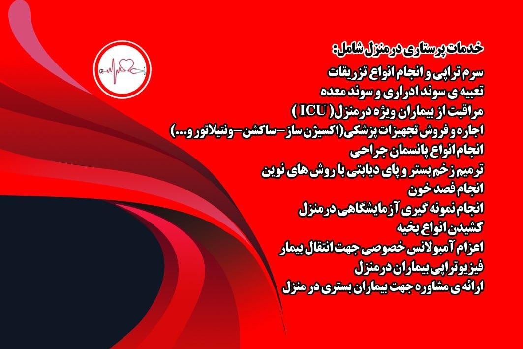 تزریقات و سایر خدمات پرستاری درمنزل|خدمات آرایشگری و زیبایی|رشت, استادسرا|دیوار
