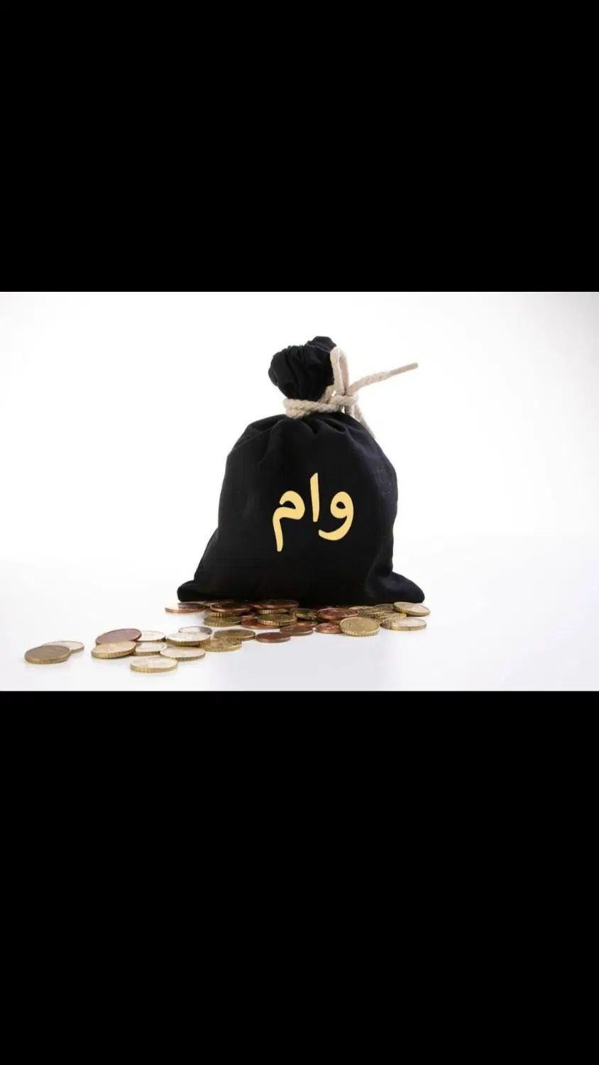فروش و ضمانت انواع وام ازدواج خوداشتغالی...|خدمات مالی، حسابداری، بیمه|گرگان, |دیوار