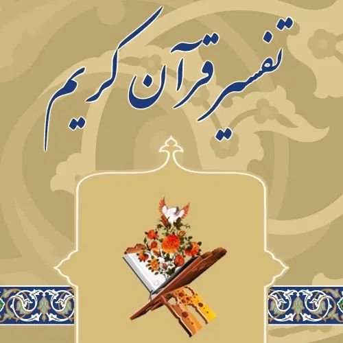 تفسیر قران کریم) ویدئویی و کلمه به کلمه|خدمات آموزشی|تهران, سازمان برنامه جنوبی|دیوار