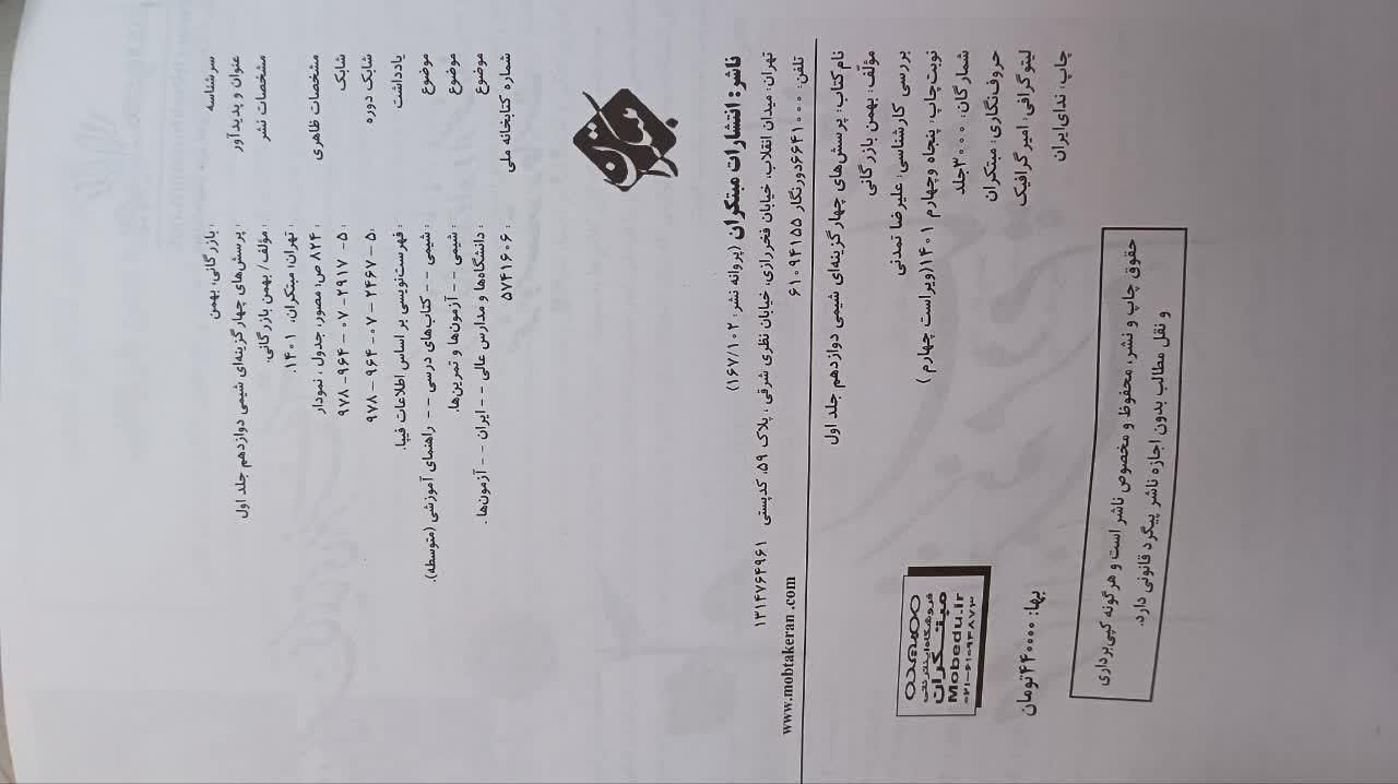 زیست دهم یازدهم دوازدهم خیلی سبز شیمی مبتکران|کتاب و مجله آموزشی|تهران, مخصوص|دیوار