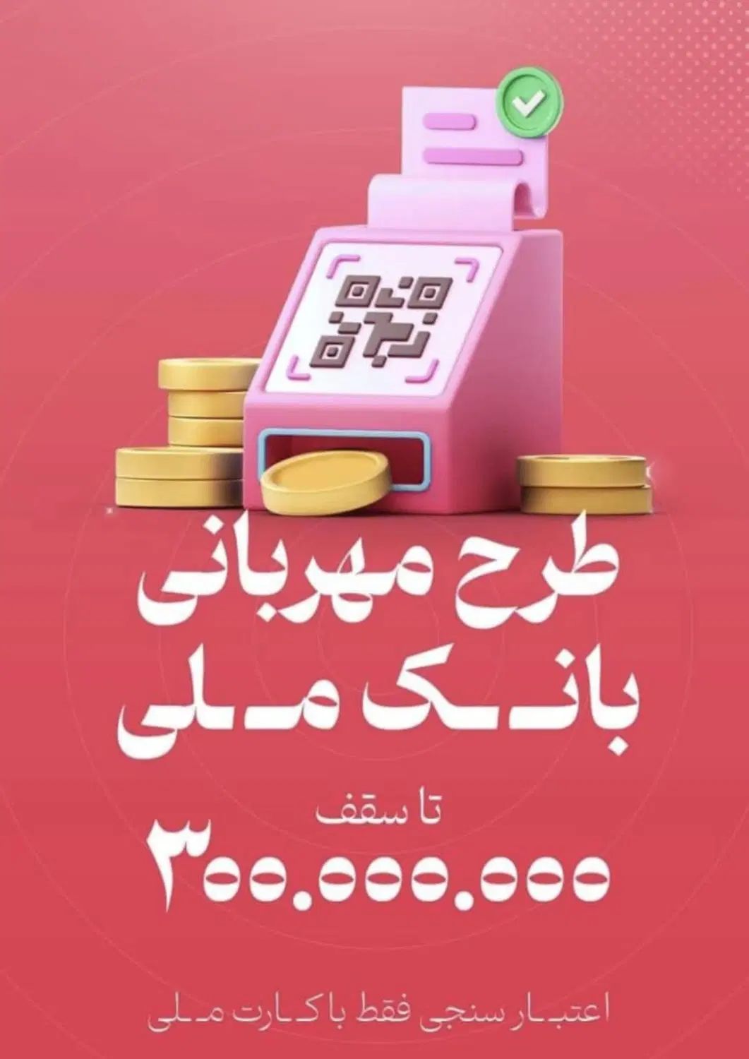 وام طرح مهربانی بانک ملی 2 روز کاری با سود 4 درصد|خدمات مالی، حسابداری، بیمه|الیگودرز, |دیوار