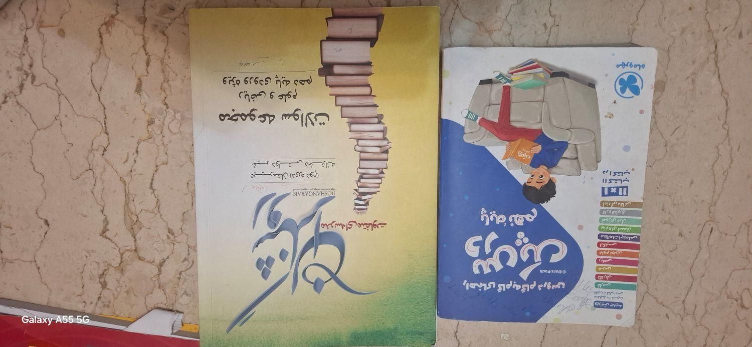 کتابهای کمک درسی نهم|کتاب و مجله آموزشی|تهران, مجیدیه|دیوار