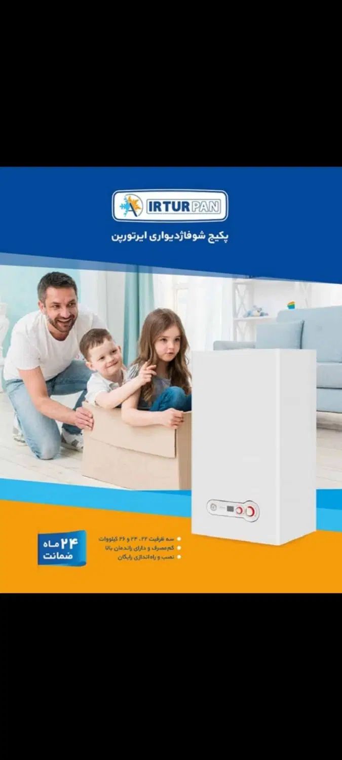 تعمیرات تخصصی پکیج دیواری بوتان و ایران|آبگرمکن، پکیج، شوفاژ|سنندج, |دیوار