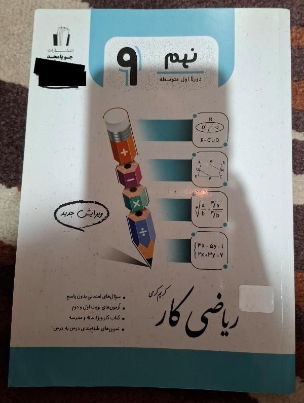 کتابهای اموزشی پایه نهم مناسب آزمون های مدارس برتر|کتاب و مجله آموزشی|تهران, تهرانپارس غربی|دیوار