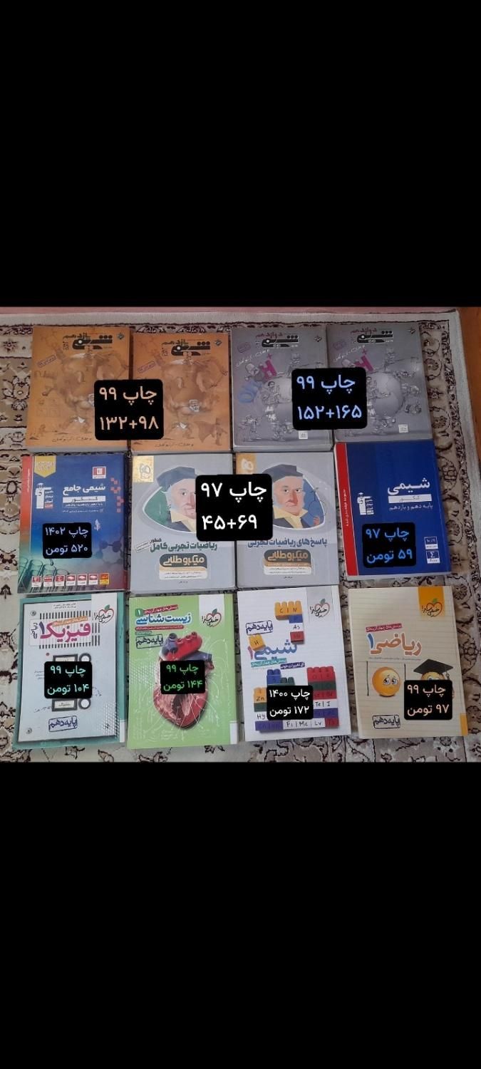کتاب های کنکور و نهایی تجربی|کتاب و مجله آموزشی|نوشهر, |دیوار
