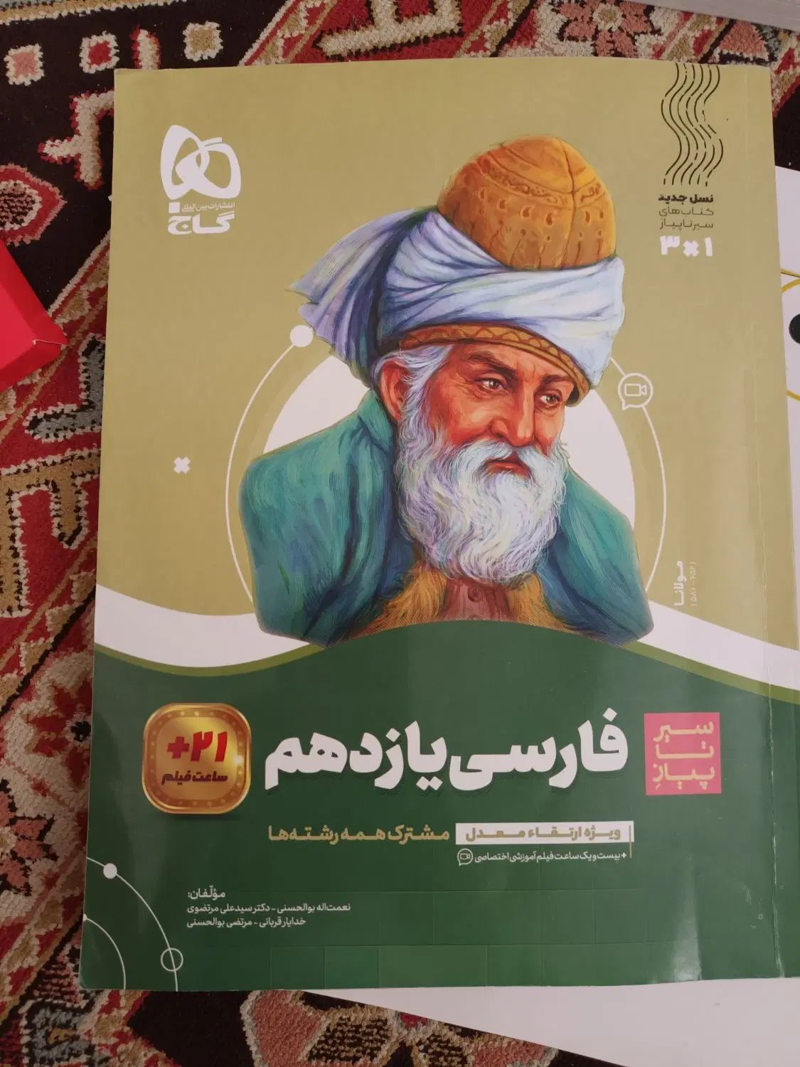 فارسی یازدهم|کتاب و مجله آموزشی|تهران, شهرک چیتگر|دیوار