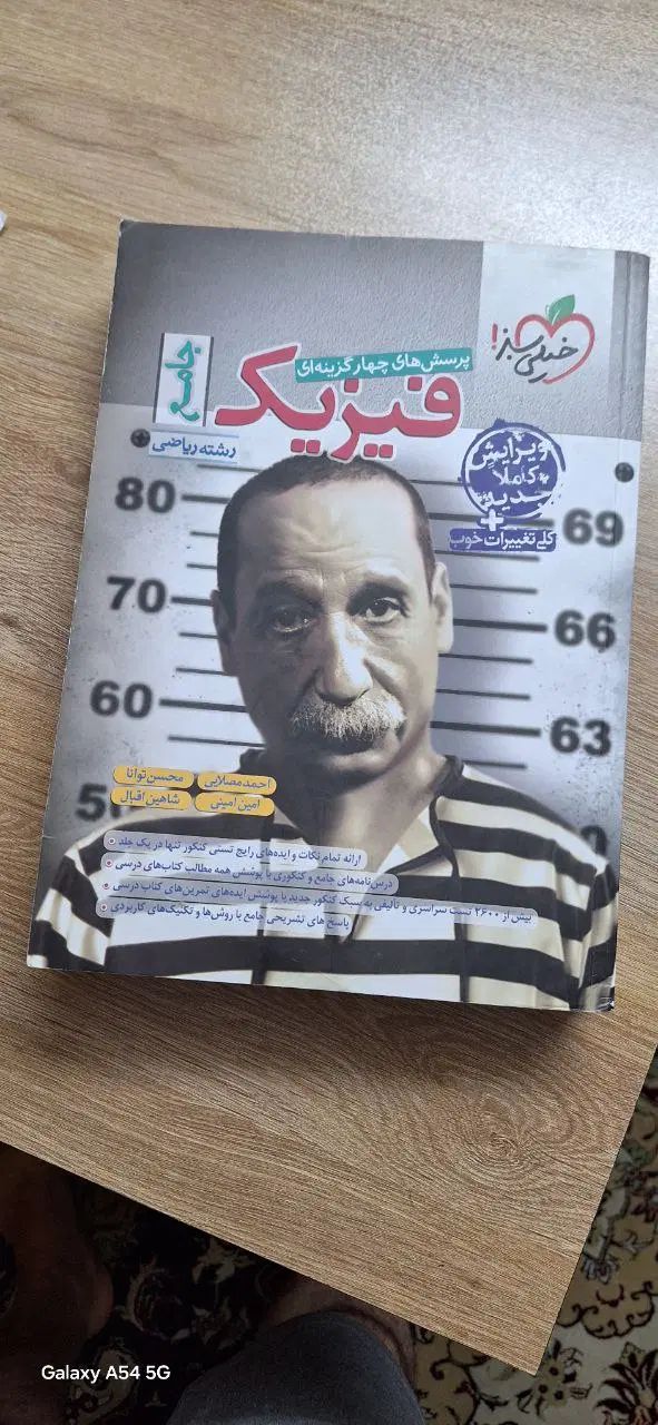 فیزیک جامع خیلی سبز 1401|کتاب و مجله آموزشی|اصفهان, آفاران|دیوار